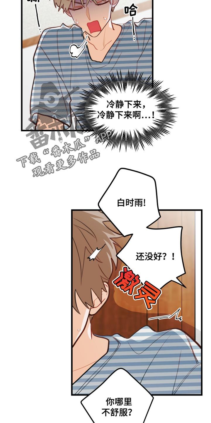 谁吻了我漫画全集漫画免费阅读下拉35漫画,第31话3图