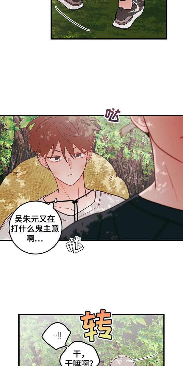 谁吻了我免费观看漫画全集漫画,第95话4图