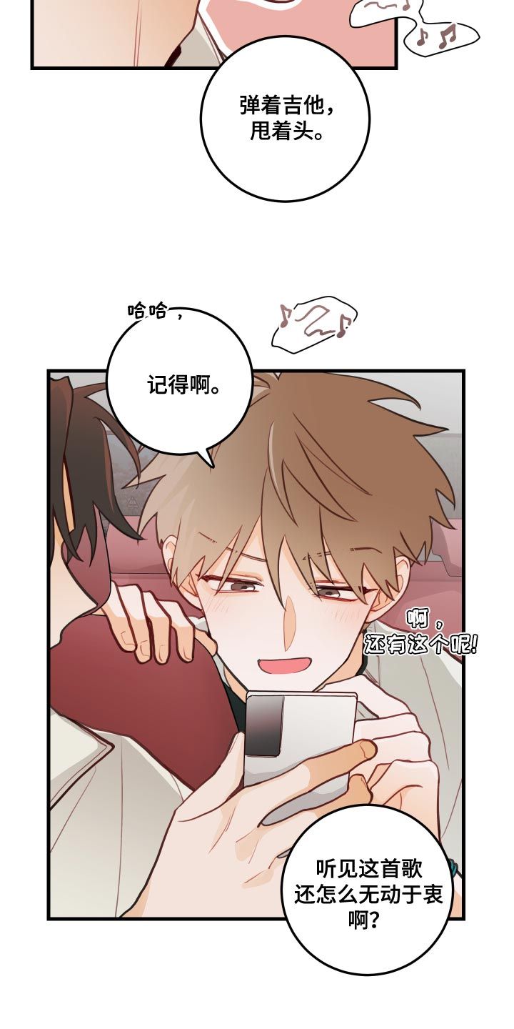 谁吻了我动漫漫画,第45话4图