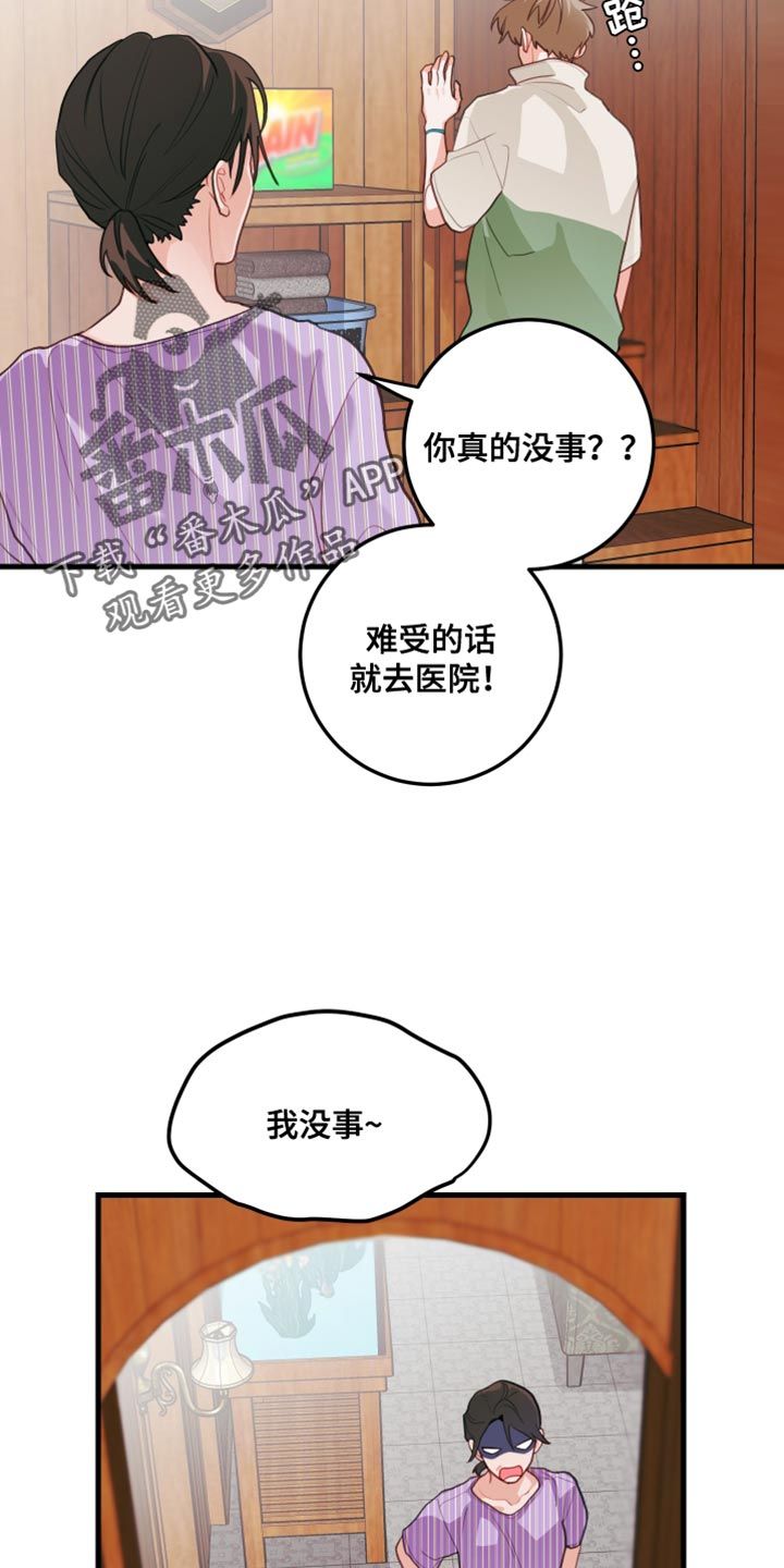 谁吻了我的狗漫画,第71话2图