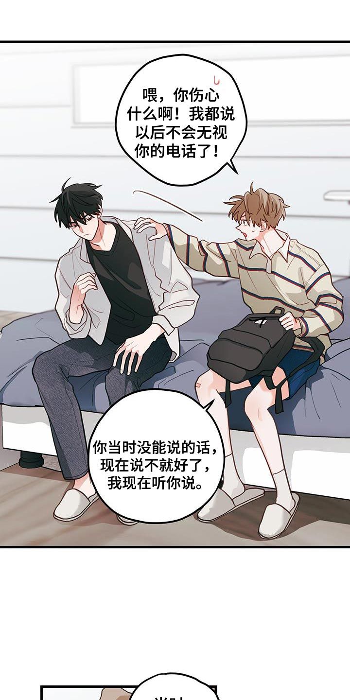 谁吻了我又名什么漫画,第97话3图