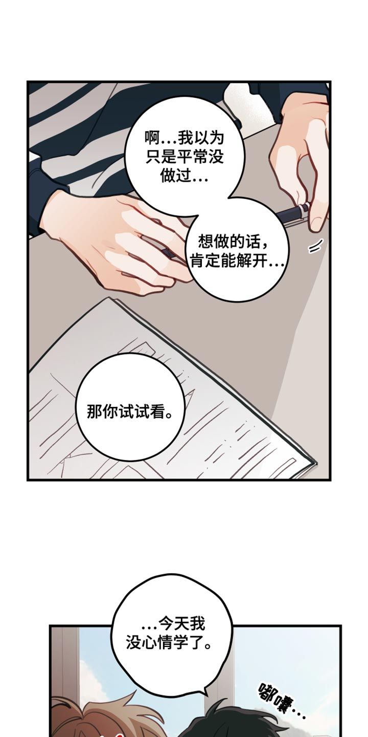 谁吻了我漫画全集漫画免费观看漫画,第21话5图