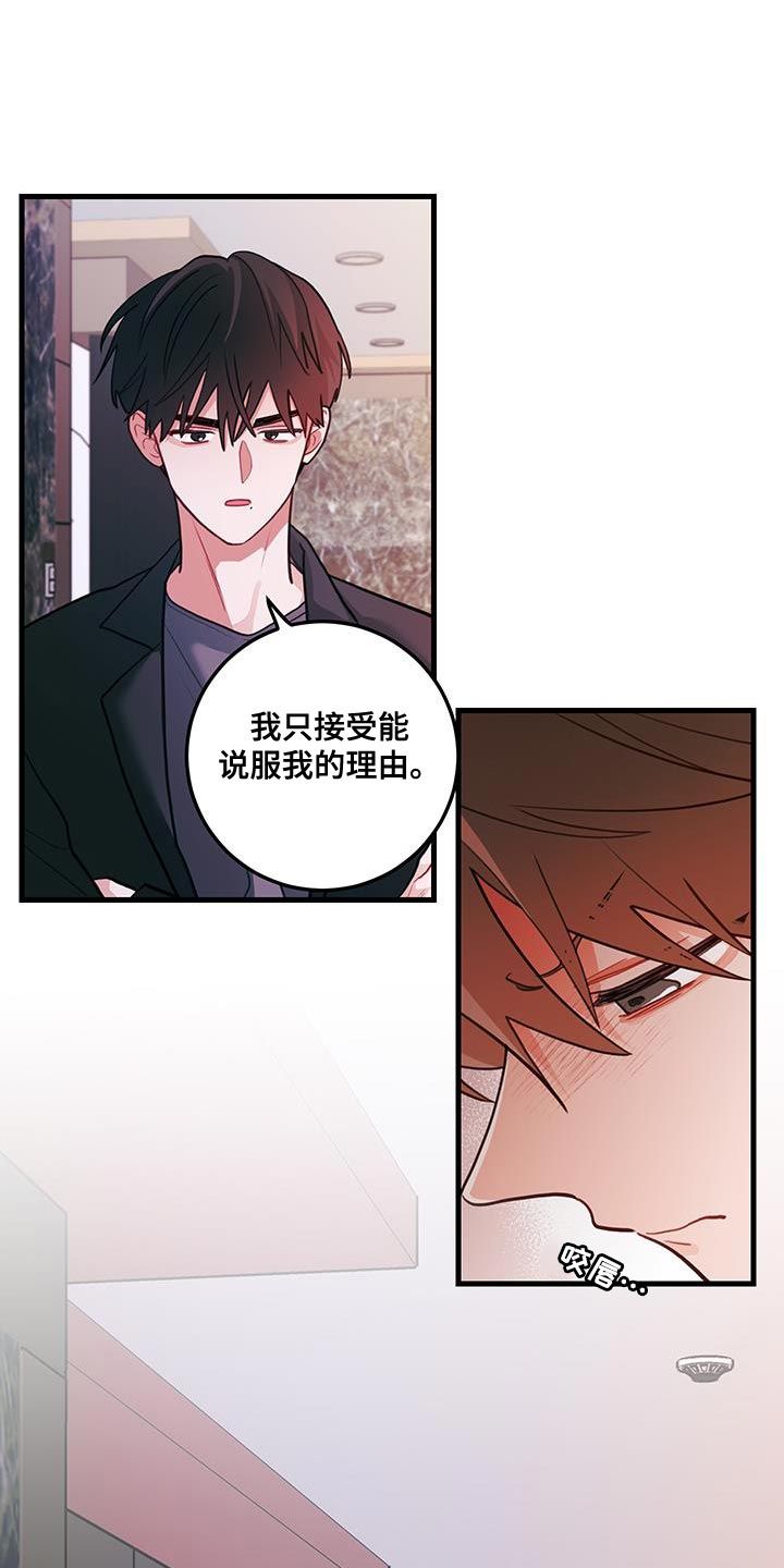 谁吻了我全文免费阅读笔趣阁漫画,第105话5图