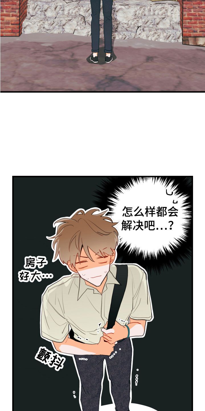 谁吻了我漫画,第10话3图