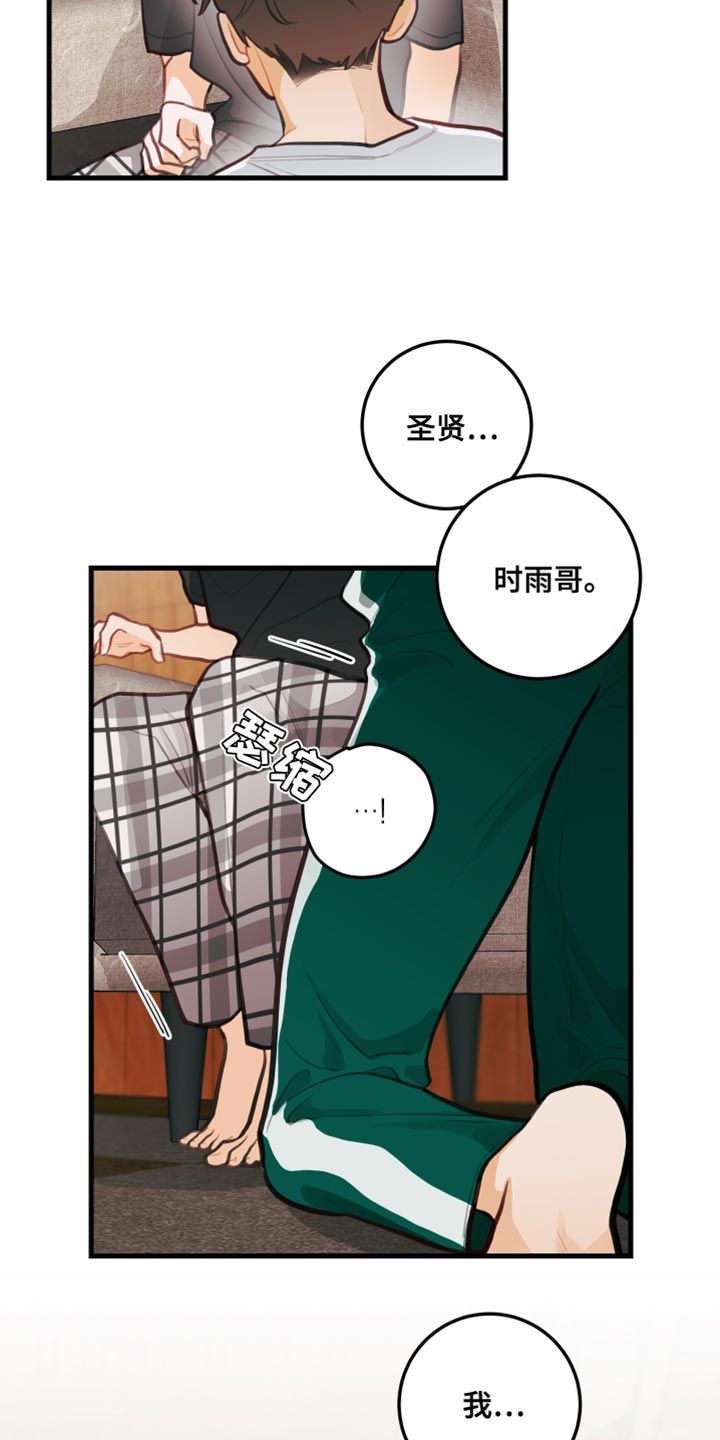 谁吻了我漫画,第35话5图