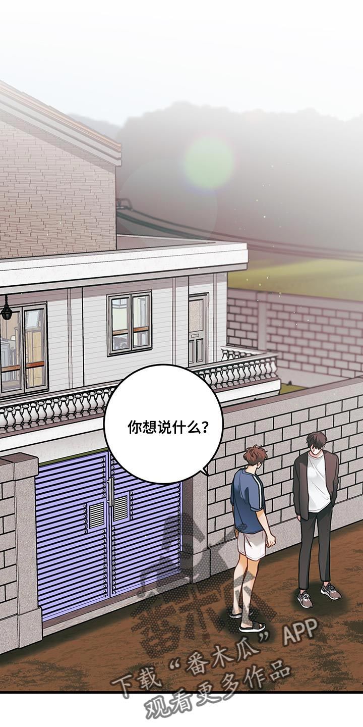 谁吻了我漫画在线免费观看漫画,第102话1图