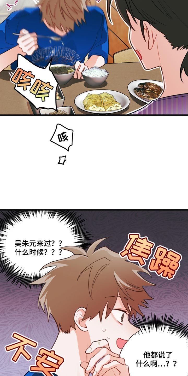 谁吻了我漫画,第73话2图