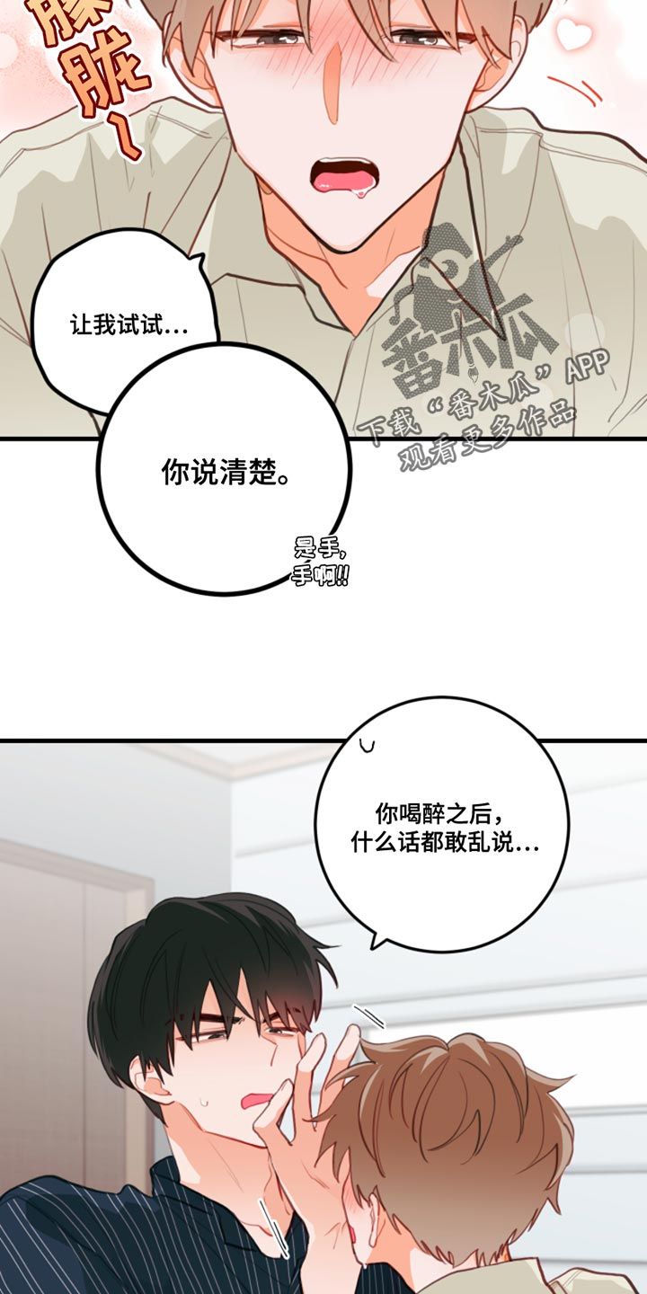 谁吻了我在外网的名字漫画,第14话5图