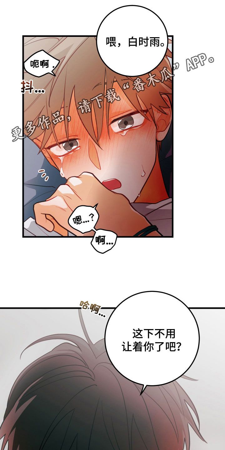 谁吻了我漫画白时雨漫画,第62话1图