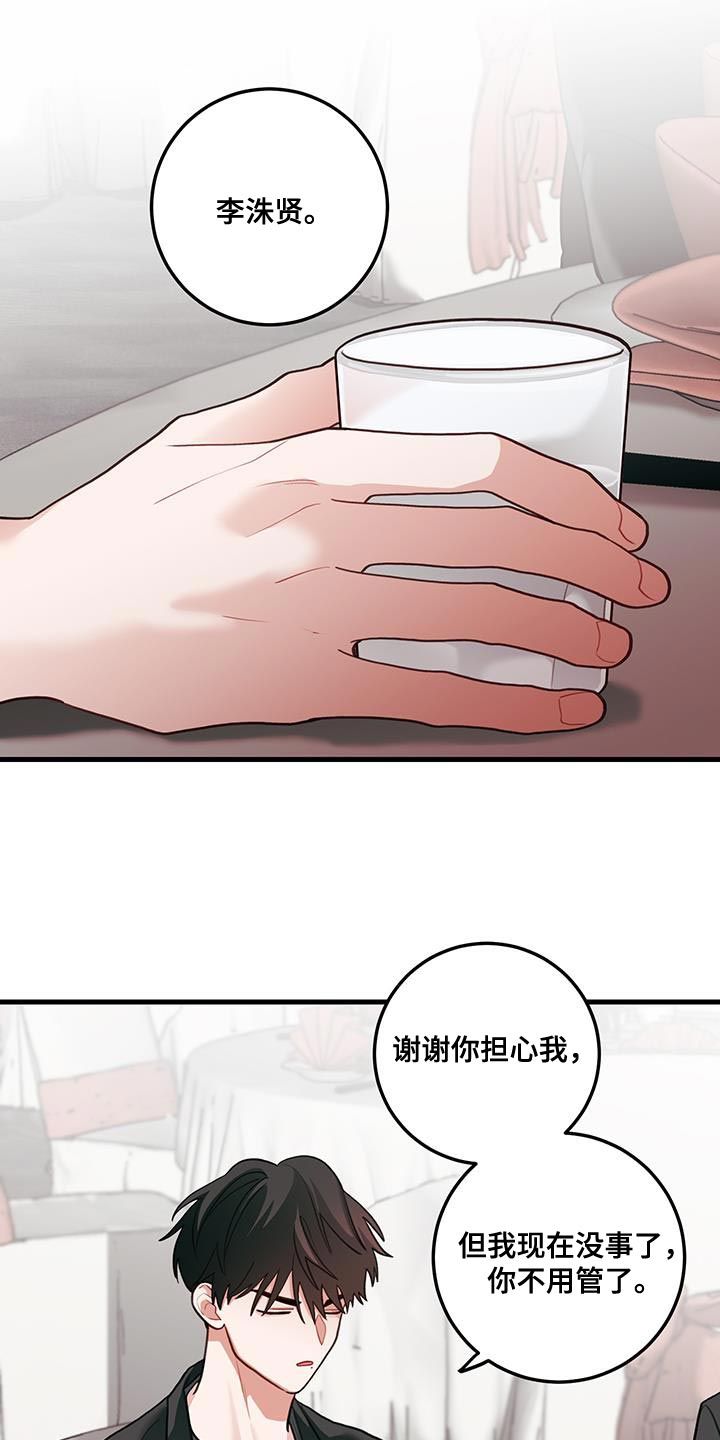 谁吻了我漫画,第104话1图