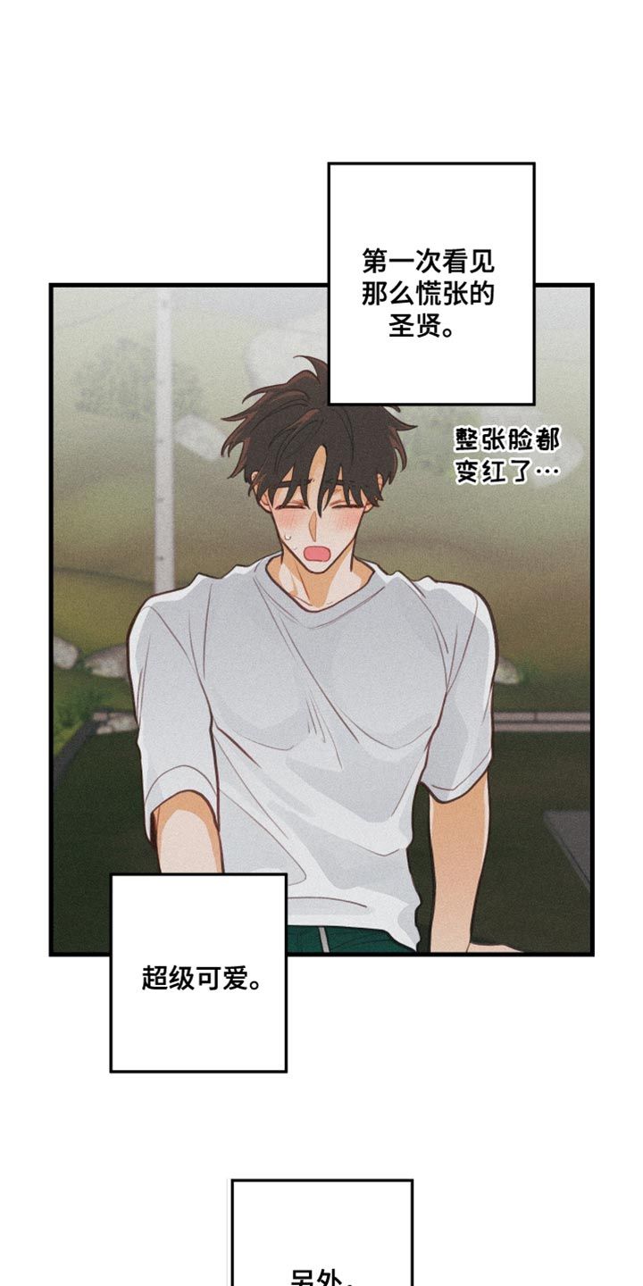 谁吻了我漫画在线观看漫画,第31话3图