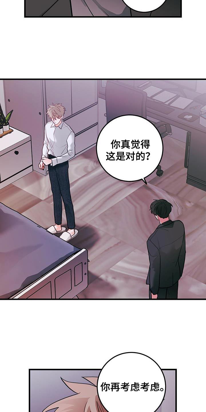 谁吻了我全文免费阅读笔趣阁漫画,第106话3图