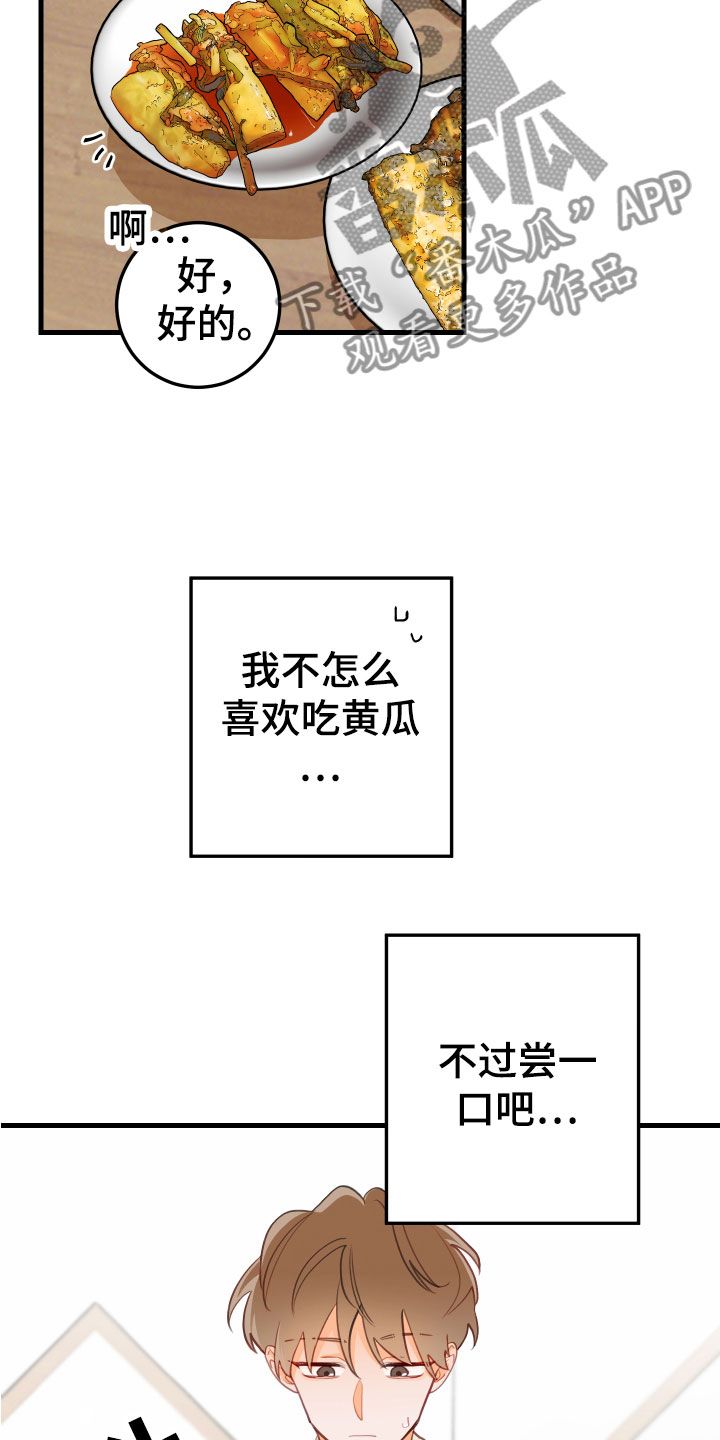 谁吻了我漫画全集漫画免费下拉61漫画,第11话4图