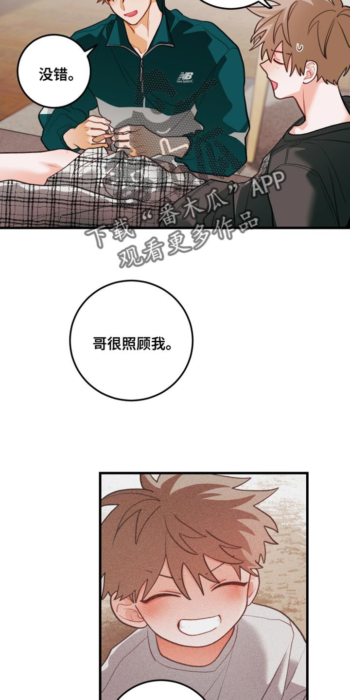 谁吻了我第三季漫画全集漫画免费阅读漫画,第93话4图