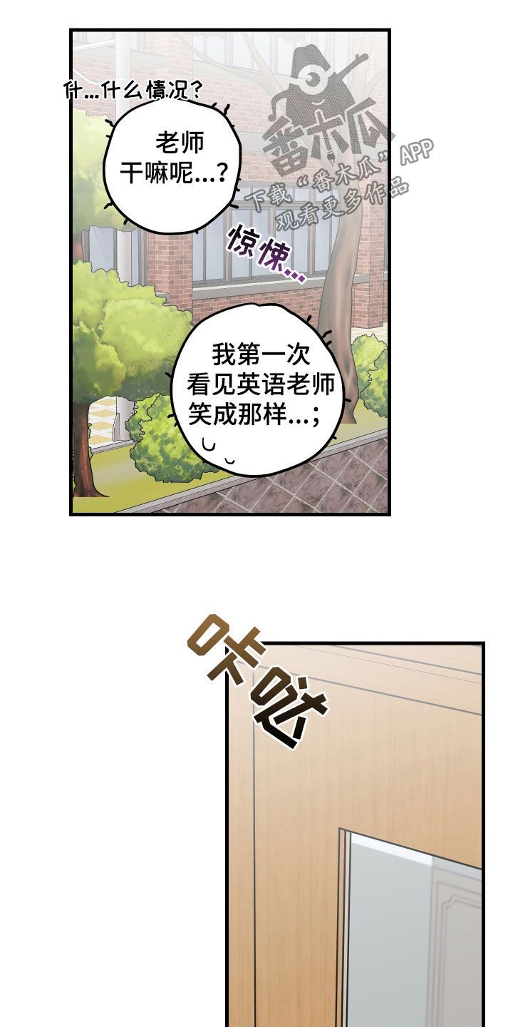 谁吻了我免费观看全集漫画,第56话5图