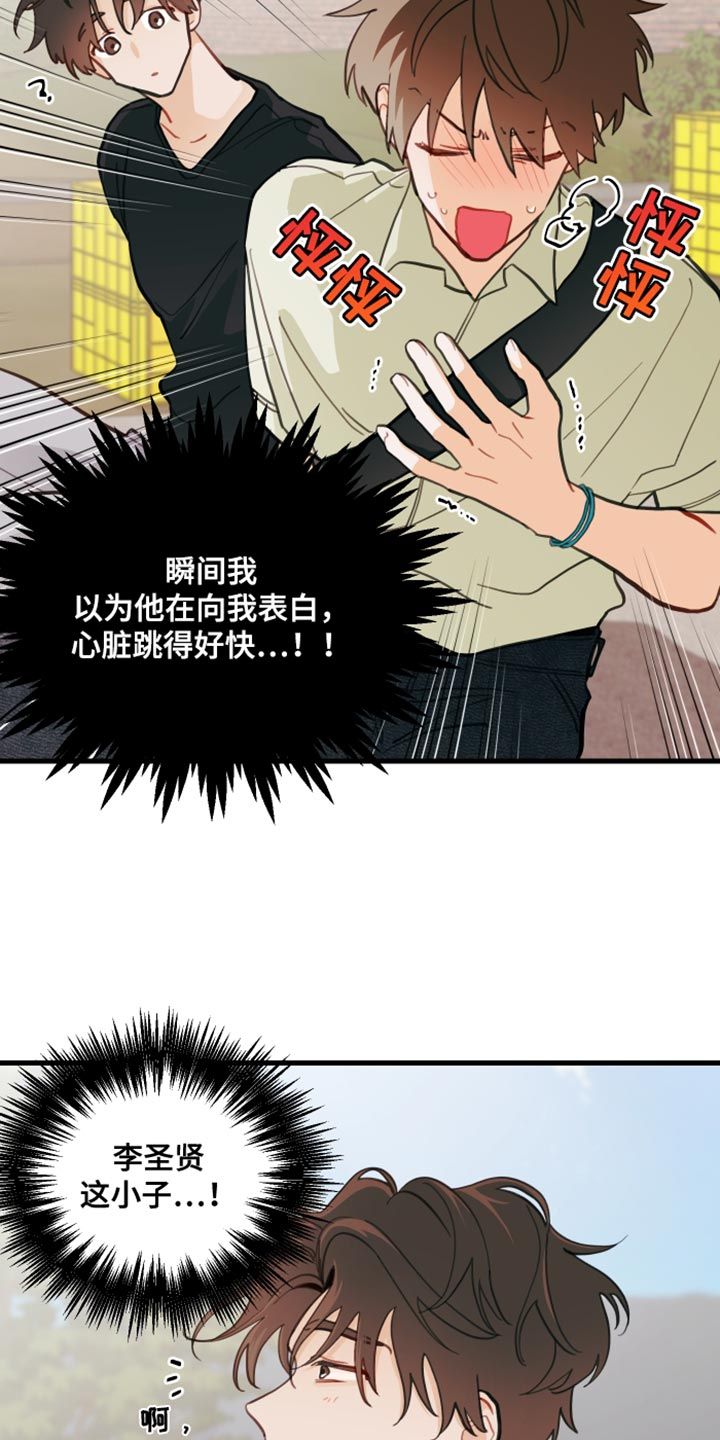 谁吻了我漫画,第20话5图