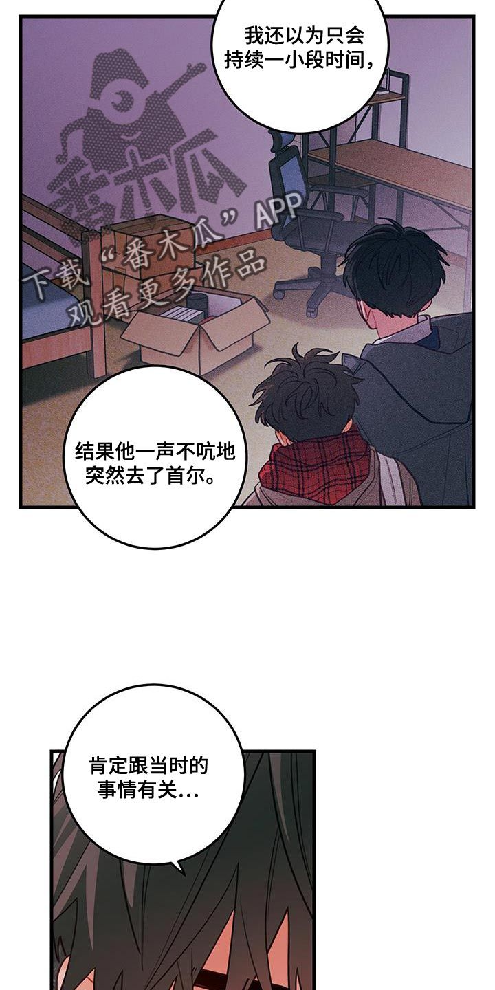 谁吻了我漫画在线免费观看漫画,第102话5图