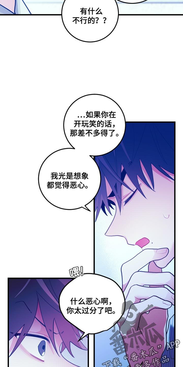 谁吻了我漫画在线观看漫画,第83话3图