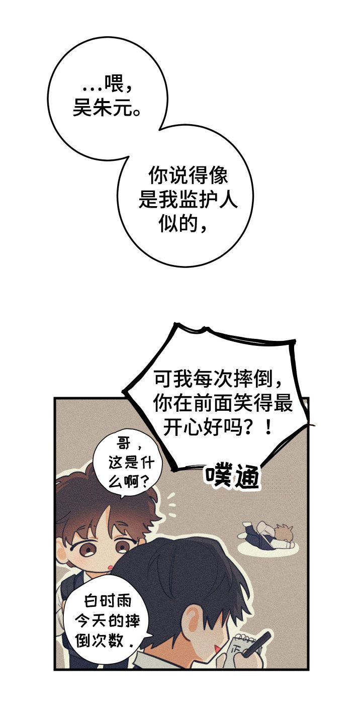 谁吻了我小说全文免费阅读漫画,第12话1图