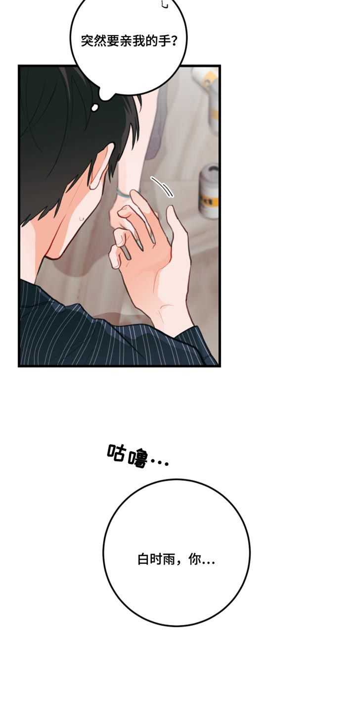 谁吻了我漫画,第14话3图