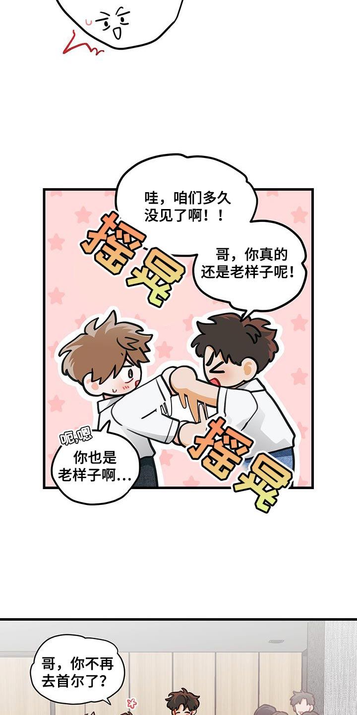 谁吻了我漫画在线观看漫画,第103话4图