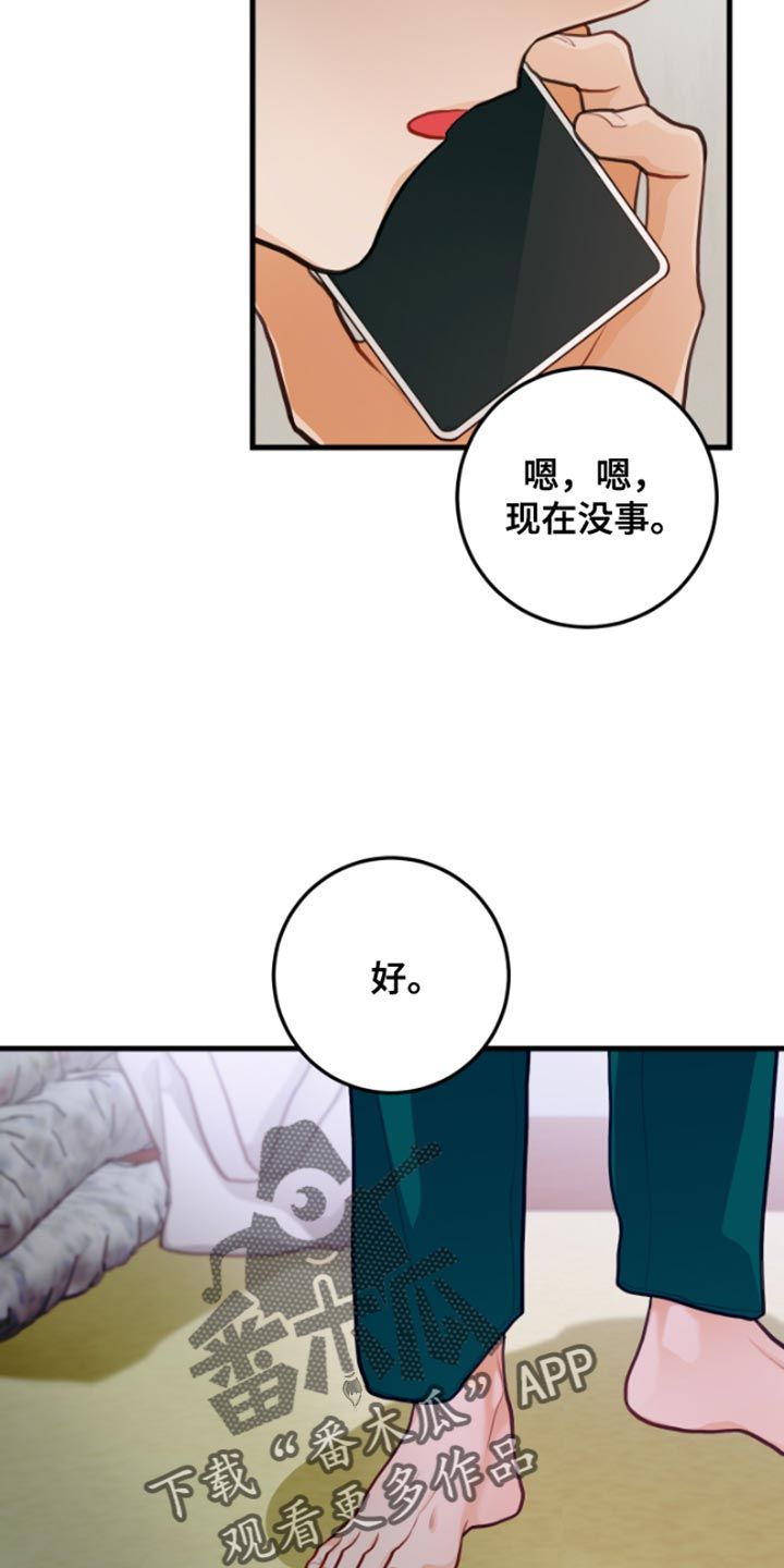 谁吻了我漫画,第65话2图