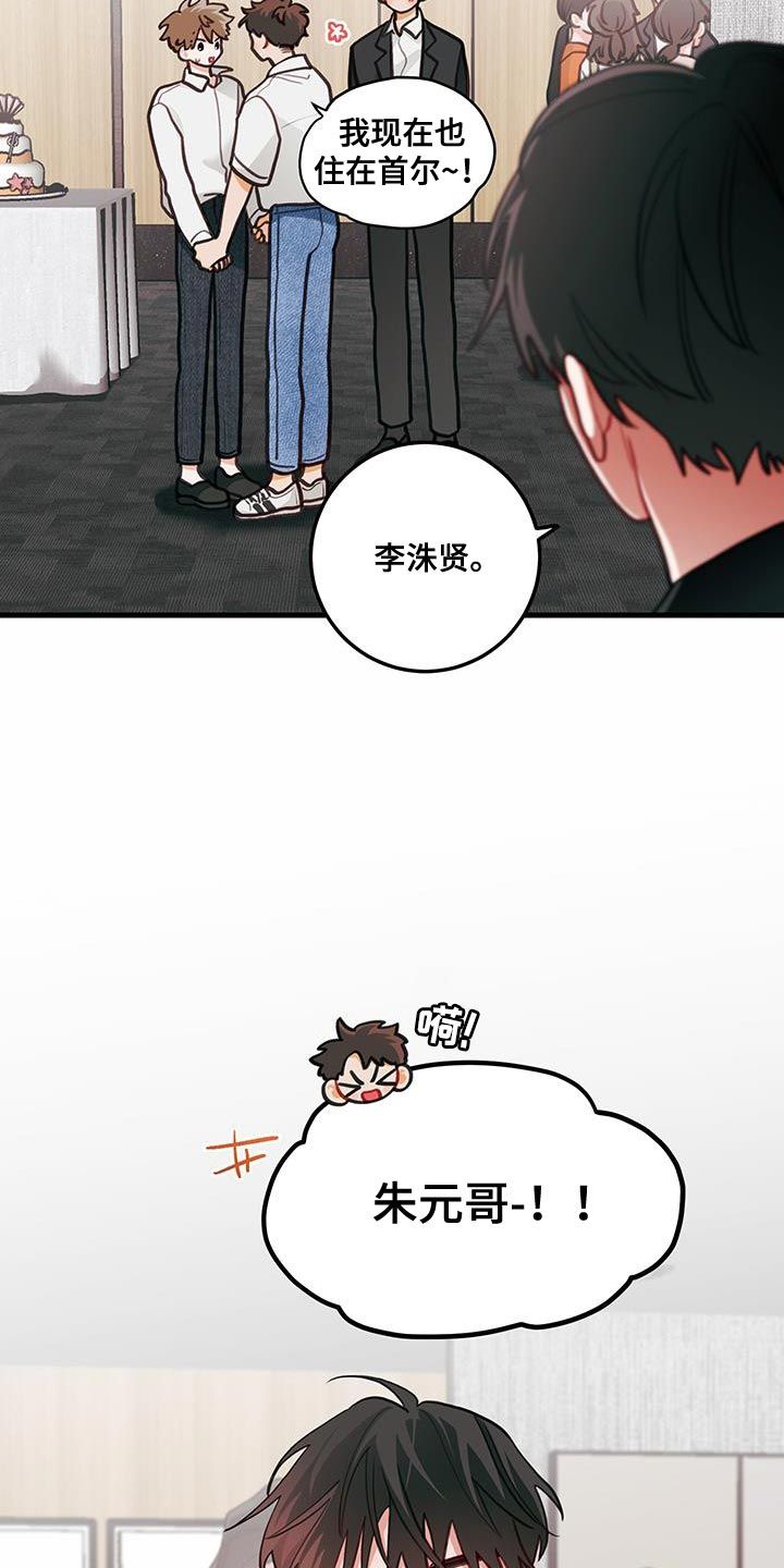 谁吻了我小说全文免费阅读漫画,第103话5图