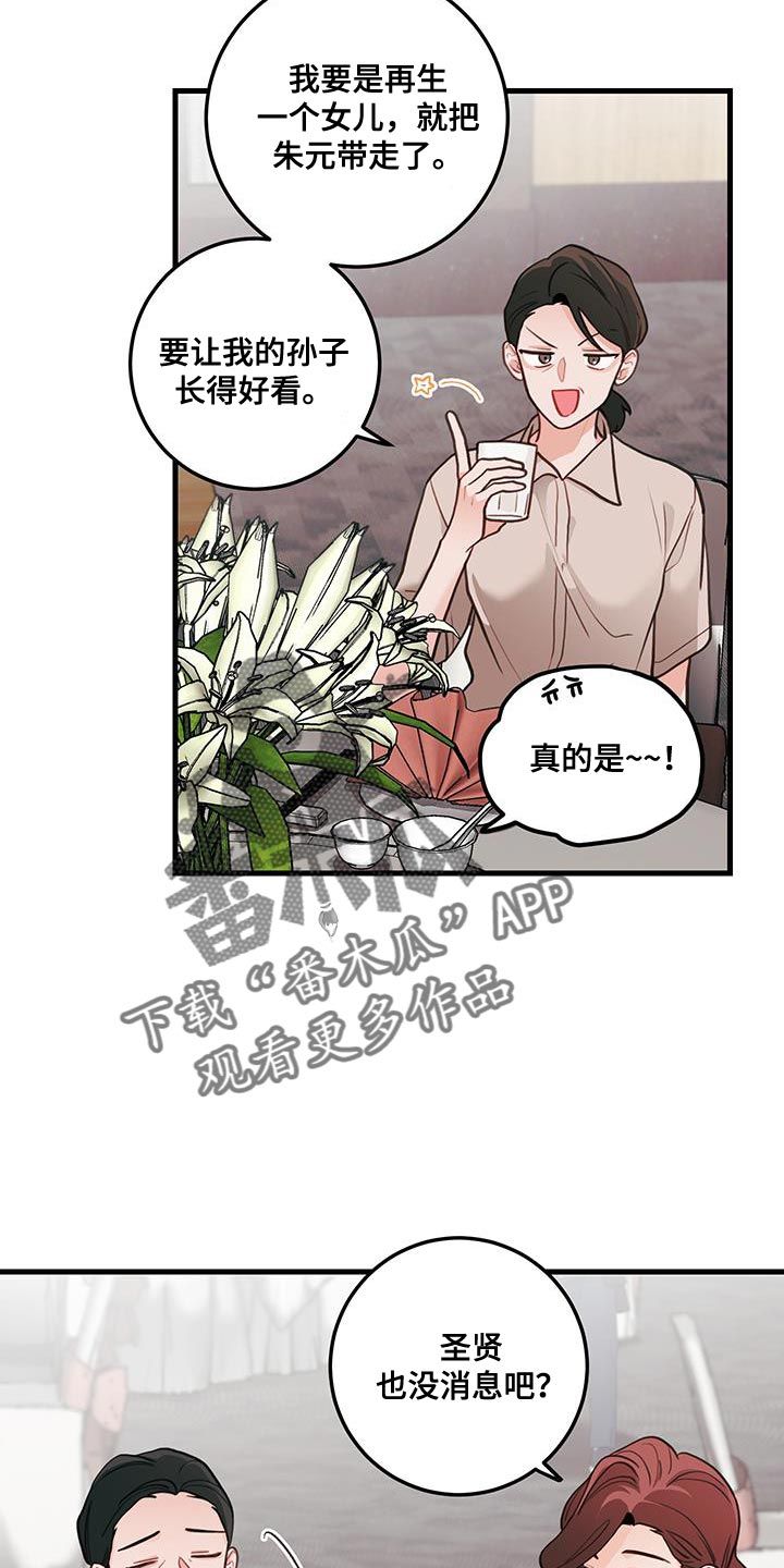 谁吻了我小说全文免费阅读漫画,第103话4图