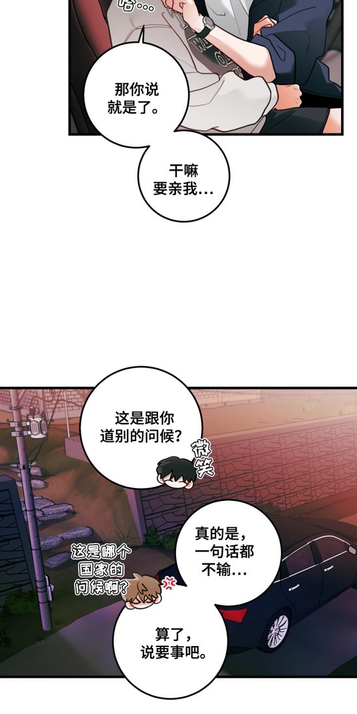 谁吻了我漫画免费观看下拉快看漫画最新漫画,第89话3图