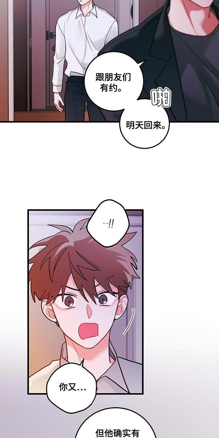 谁吻了我吴朱元漫画,第105话4图