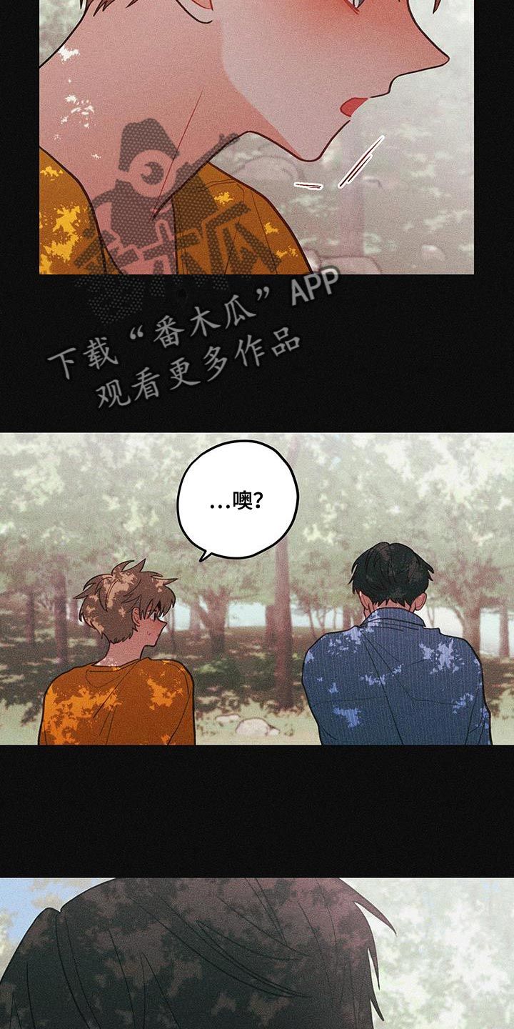 谁吻了我漫画全集在线观看漫画,第100话2图