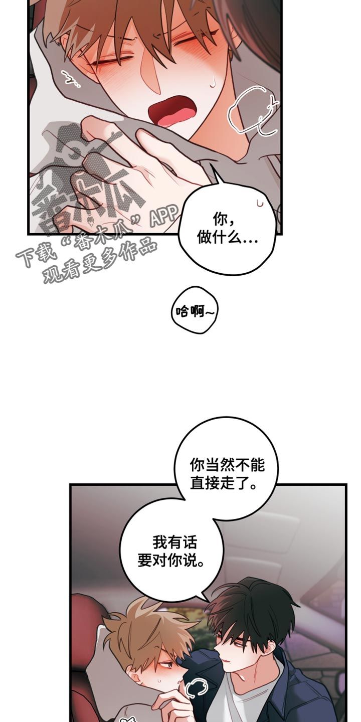 谁吻了我漫画免费观看下拉快看漫画最新漫画,第89话2图