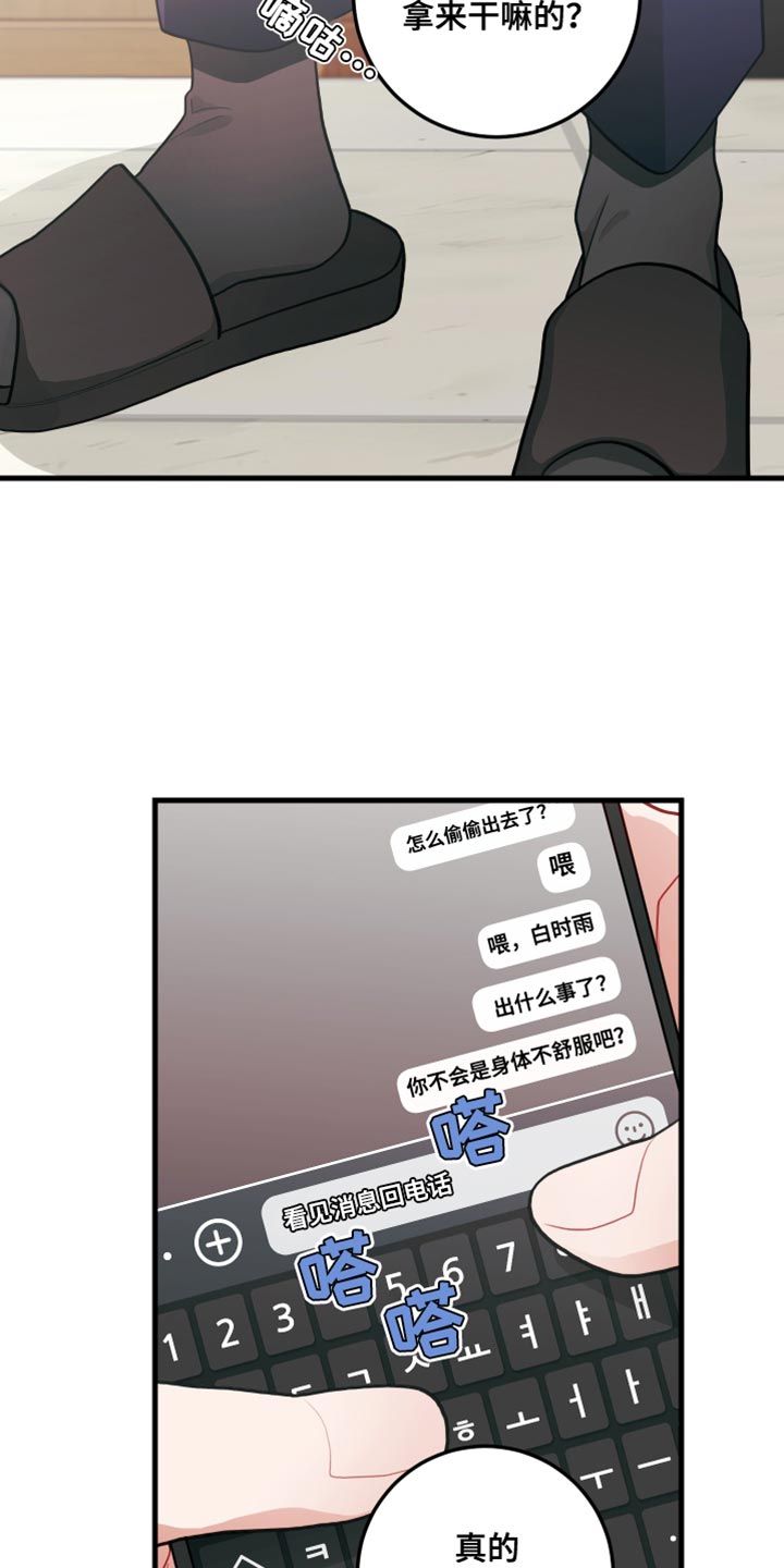 谁吻了我漫画全集漫画免费阅读下拉28章漫画,第69话3图