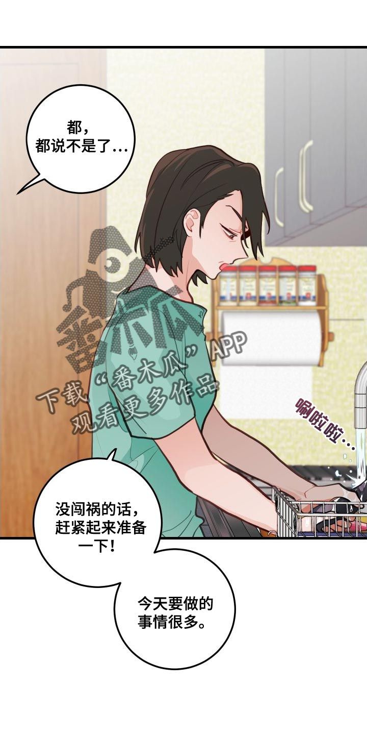 谁吻了我漫画全集在线观看漫画,第29话5图