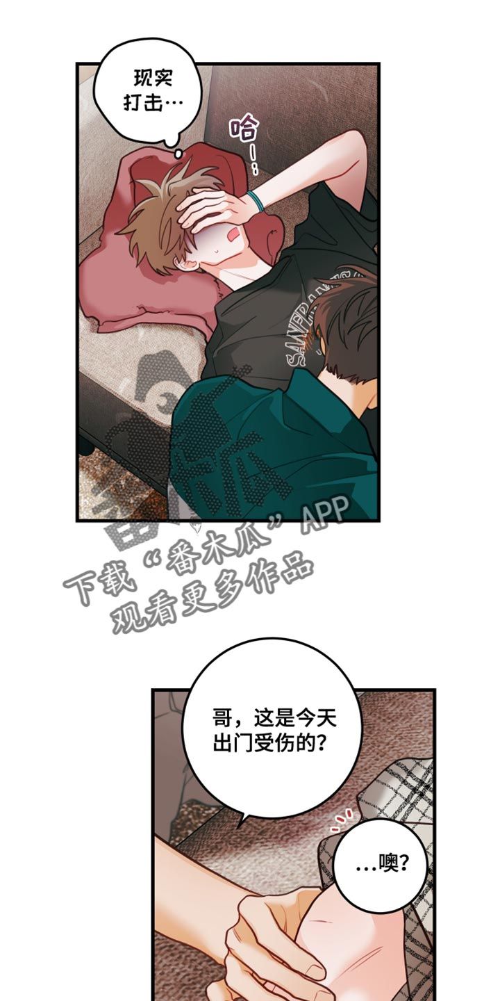 谁吻了我漫画,第93话1图