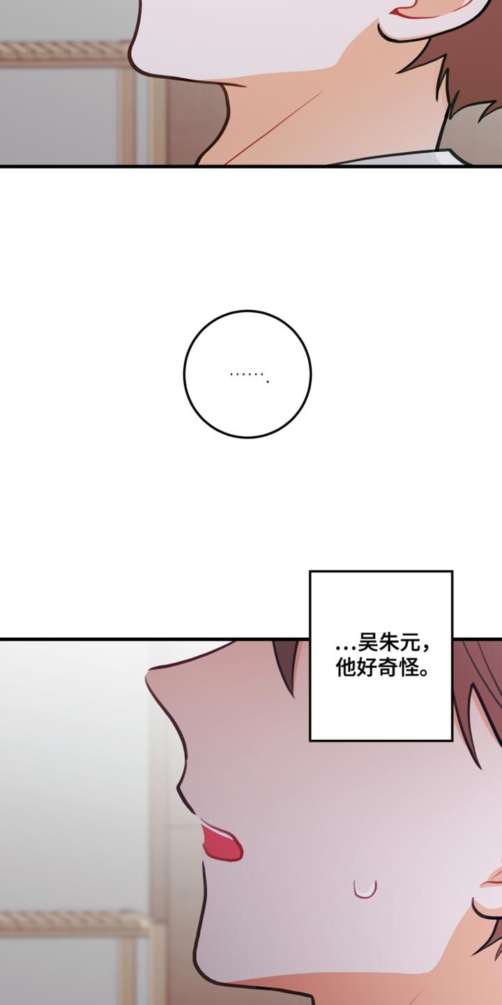 谁吻了我漫画,第27话3图