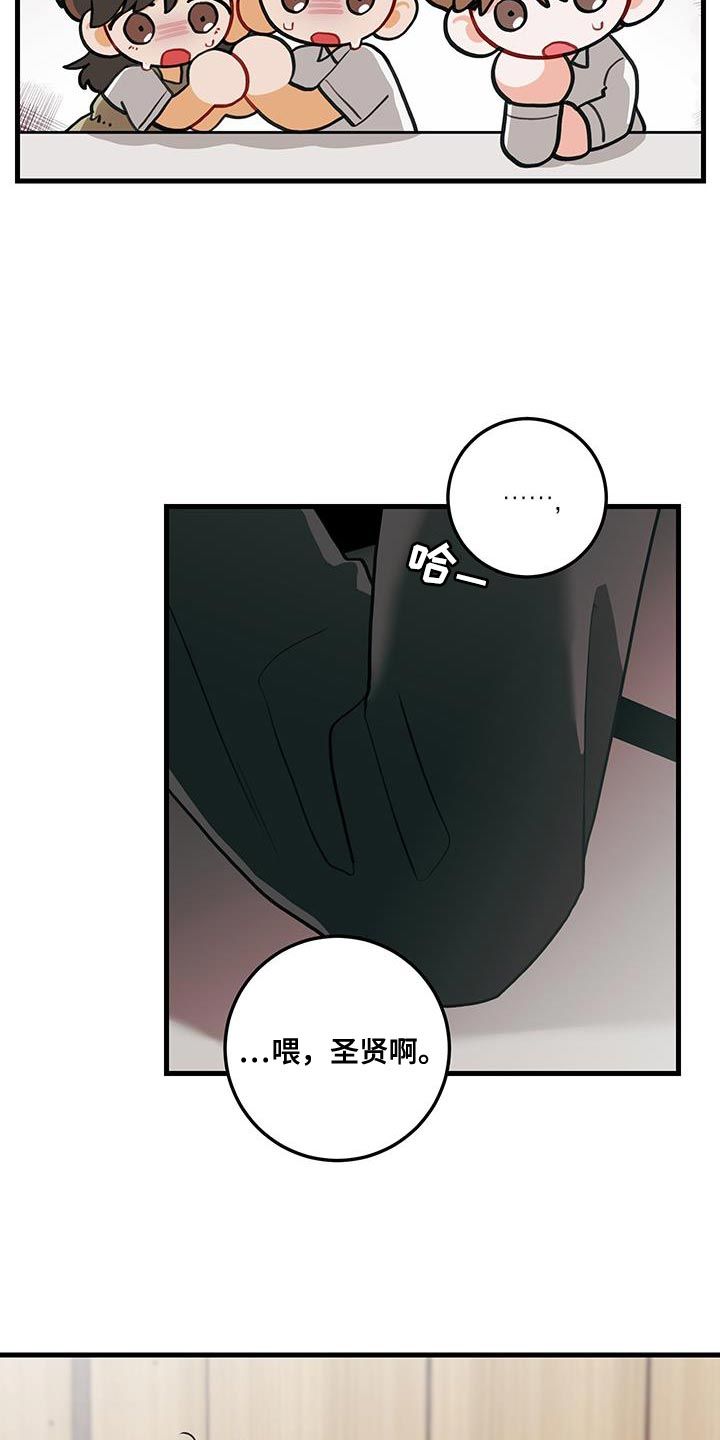 谁吻了我漫画免费漫画,第104话4图