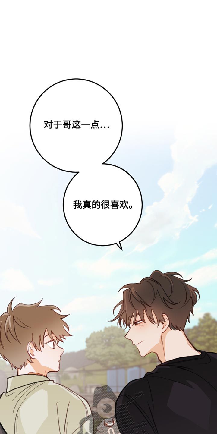 谁吻了我全文免费阅读笔趣阁漫画,第20话1图