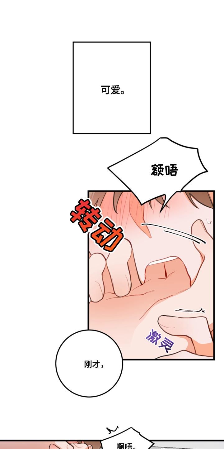 谁吻了我漫画,第15话2图