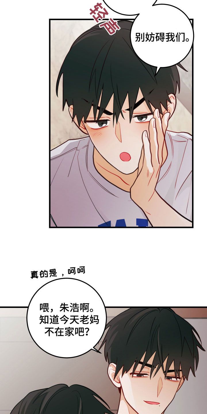 谁吻了我漫画,第58话5图