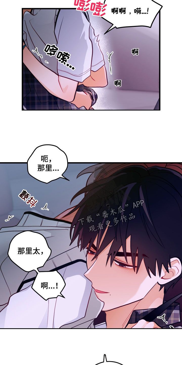 谁吻了我漫画,第54话5图