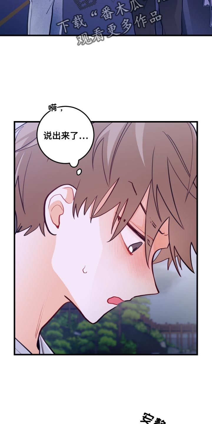 谁吻了我漫画时雨漫画,第43话4图