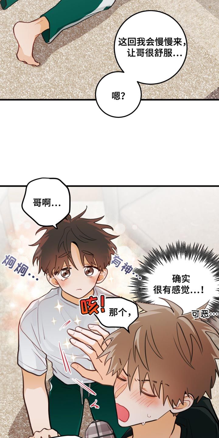 谁吻了我又名什么漫画,第37话5图