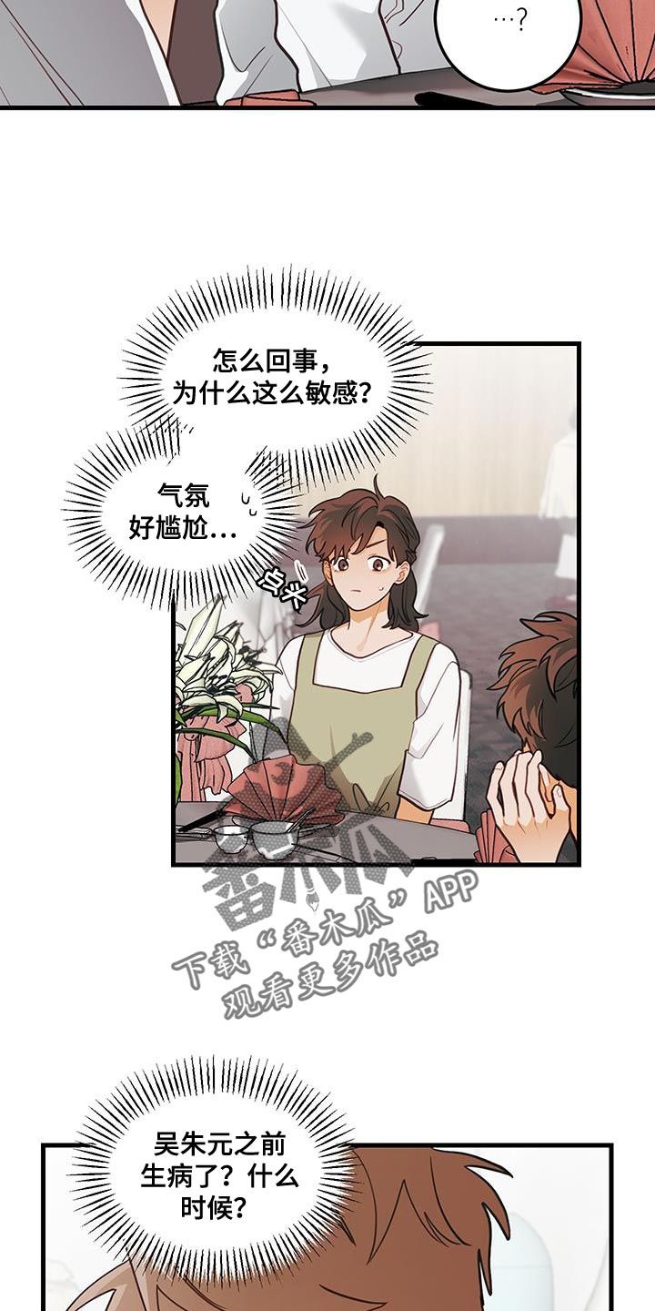 谁吻了我免费观看完整版漫画,第104话4图