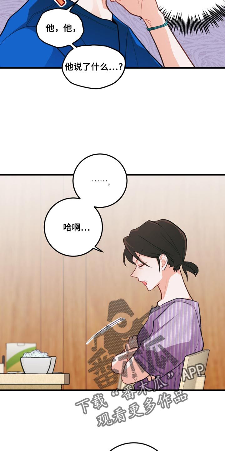 谁吻了我漫画,第73话3图