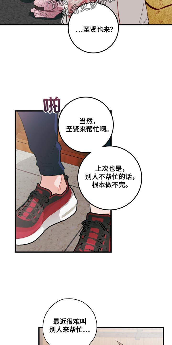 谁吻了我漫画,第74话3图