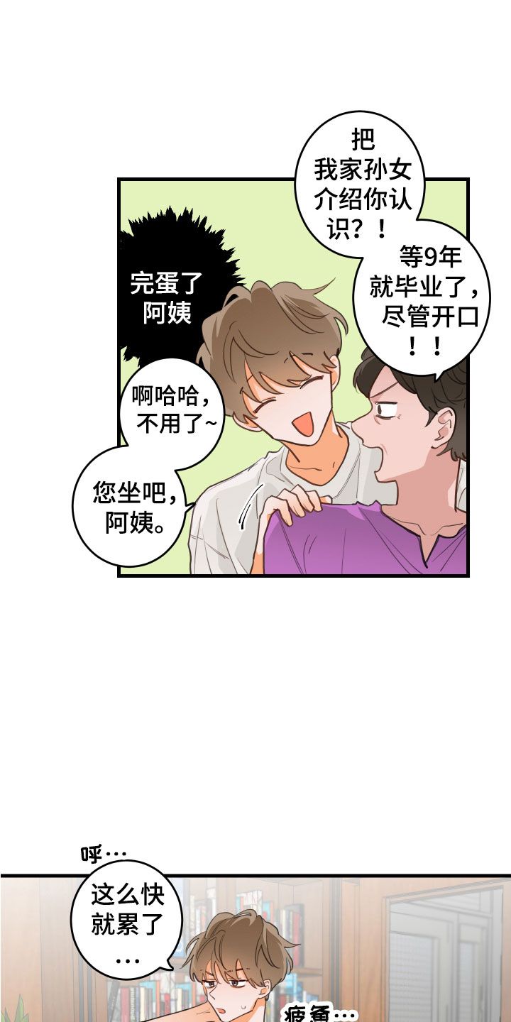 谁吻了我第一季漫画,第2话4图