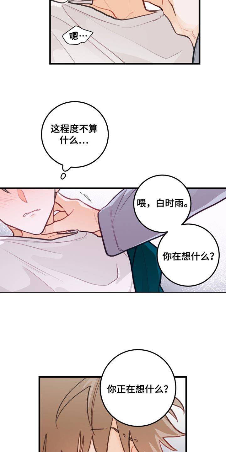 谁吻了我白时雨和谁在一起了漫画,第27话1图