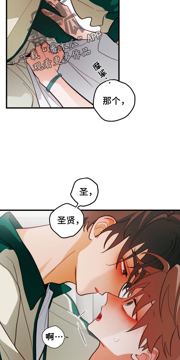 谁吻了我漫画,第67话2图