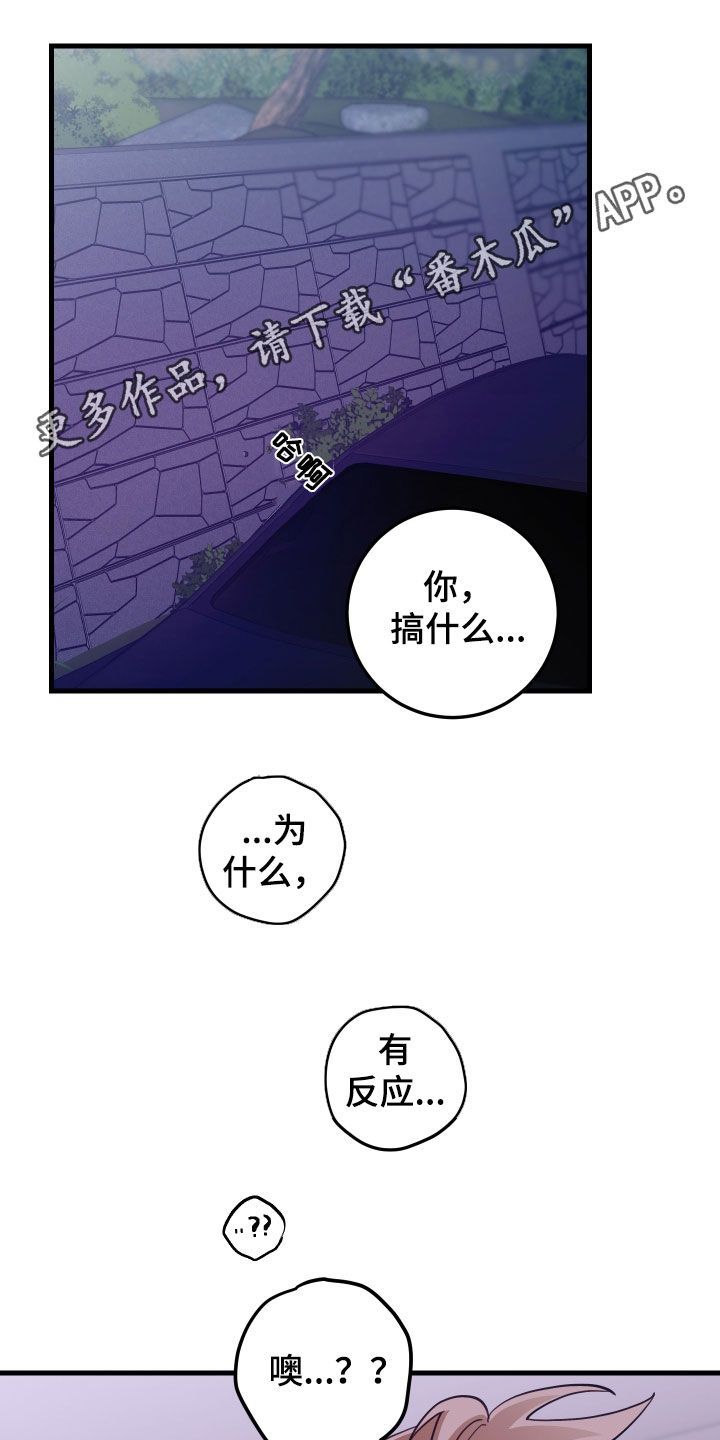 梨花般的爱情/梨花绽放之恋/谁吻了我漫画,第55话1图